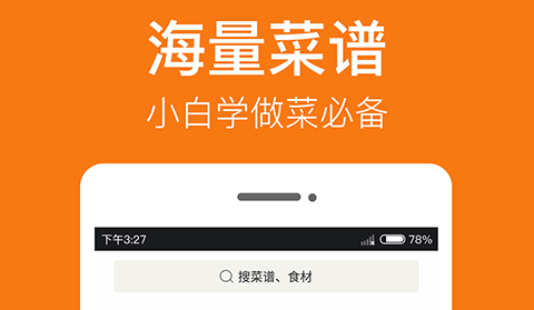 食谱大全官方版