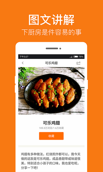 食谱大全官方版