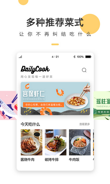 菜谱大全每日烹官方版