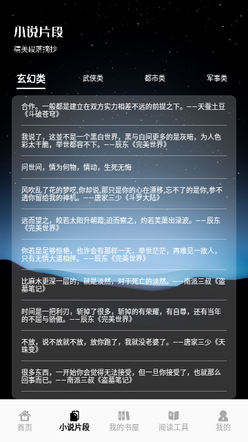 追书大师轻享官方版