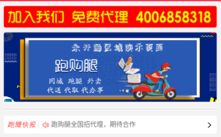 跑购腿商户端app