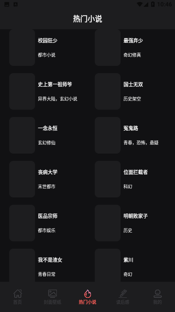 茄子免费小说阅读器官方版