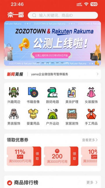 乐淘一番手机版