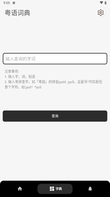 柒号粤语翻译手机版