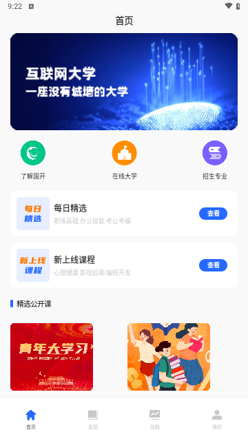 国开在线考试安卓版