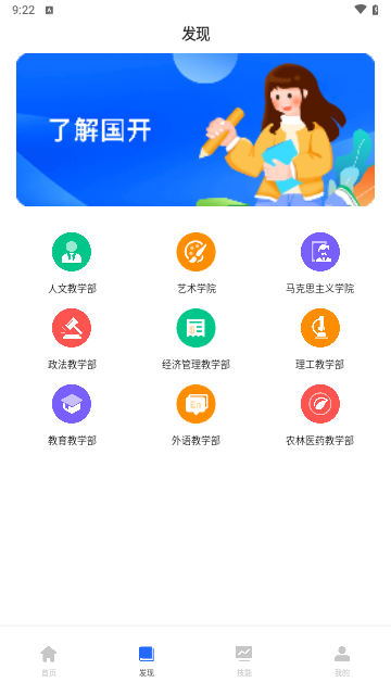 国开在线考试安卓版