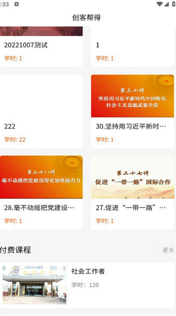 帮得教育平台手机版