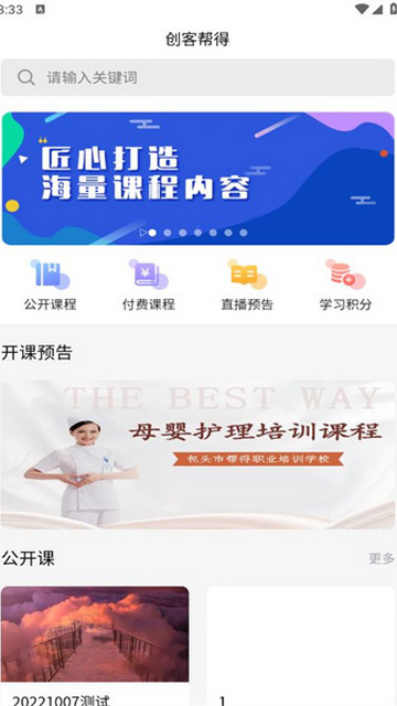 帮得教育平台手机版