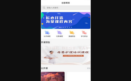 帮得教育平台手机版
