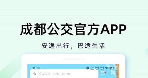成都公交扫码乘车app