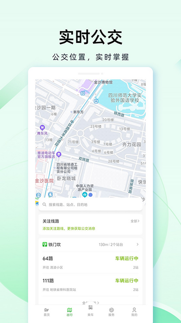 成都公交扫码乘车app