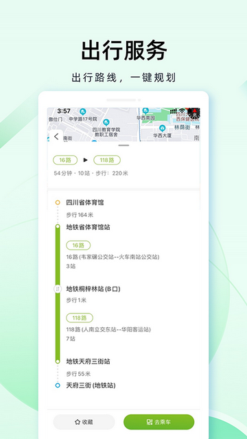 成都公交扫码乘车app