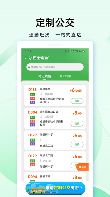 成都公交扫码乘车app
