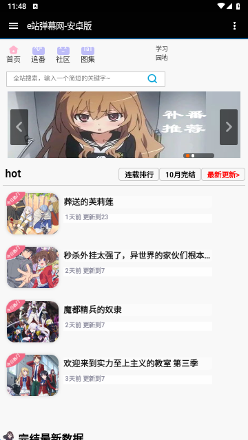 e站弹幕网2024最新版