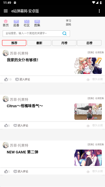 e站弹幕网2024最新版