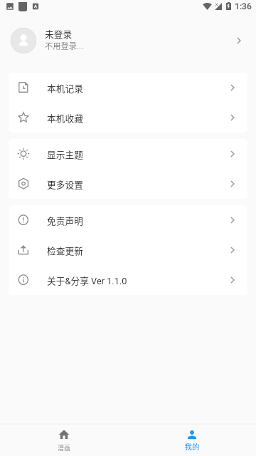 简耽漫画2024官方版