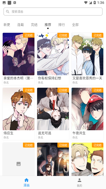 简耽漫画2024官方版