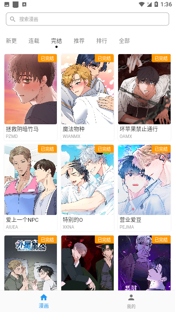 简耽漫画2024官方版