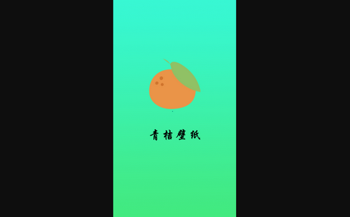 青桔壁纸免费版