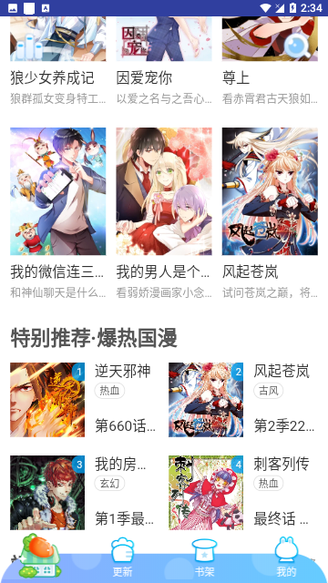 烈火漫画会员版