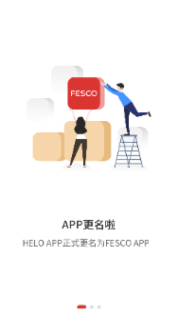 FESCO2024最新版