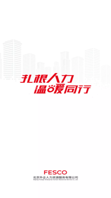 FESCO2024最新版