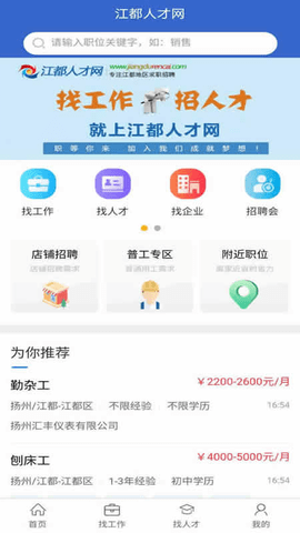 江都人才网2024最新版