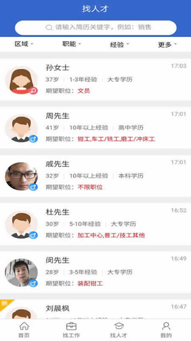 江都人才网2024最新版