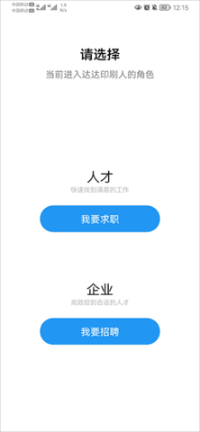 达达印刷人才网2024最新版