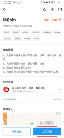 达达印刷人才网2024最新版