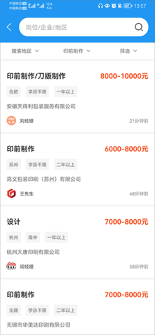 达达印刷人才网2024最新版