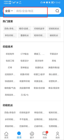 达达印刷人才网2024最新版