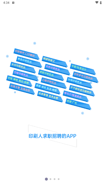 达达印刷人才网2024最新版