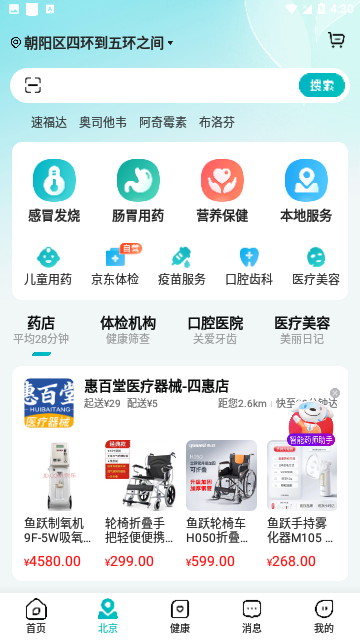 京东健康官方版
