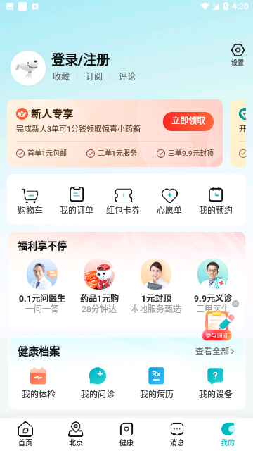 京东健康官方版