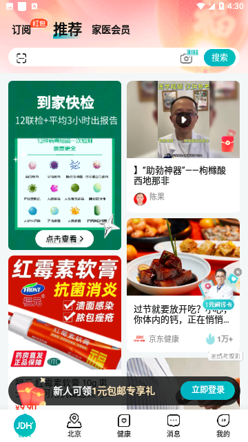 京东健康官方版