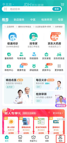 京东健康官方版