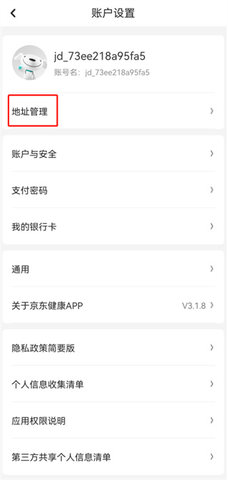 京东健康官方版