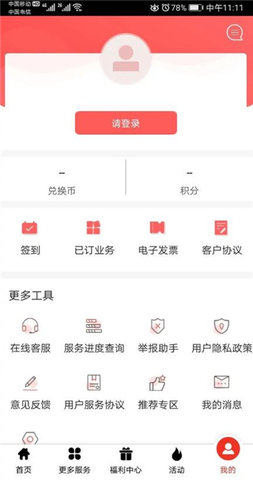 安徽电信2024最新版