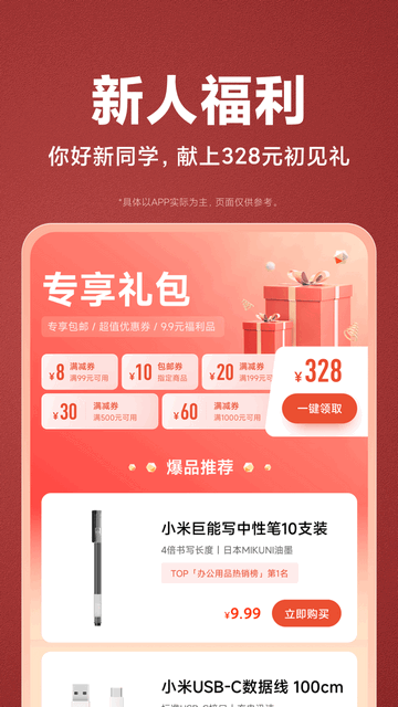小米商城销售服务平台