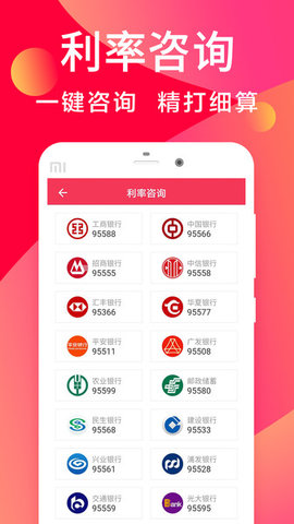 贷款利息计算器免费版