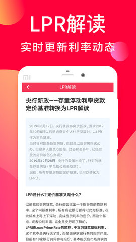 贷款利息计算器免费版