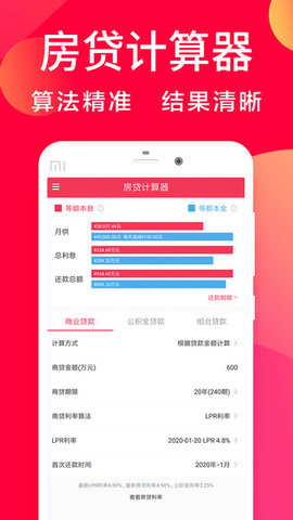 贷款利息计算器免费版