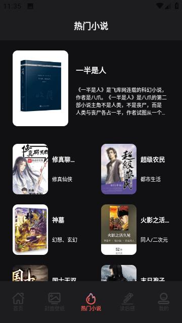 茄子小说阅读器手机版