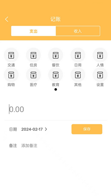 友财记账手机版