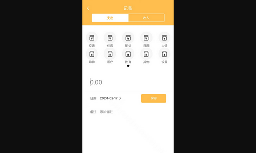 友财记账手机版