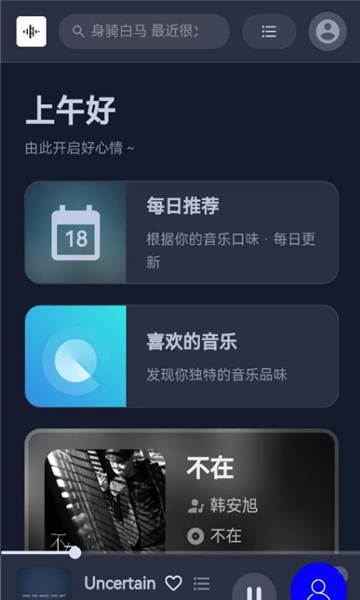 TuneFree音乐免费版