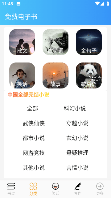 无界小说去广告版