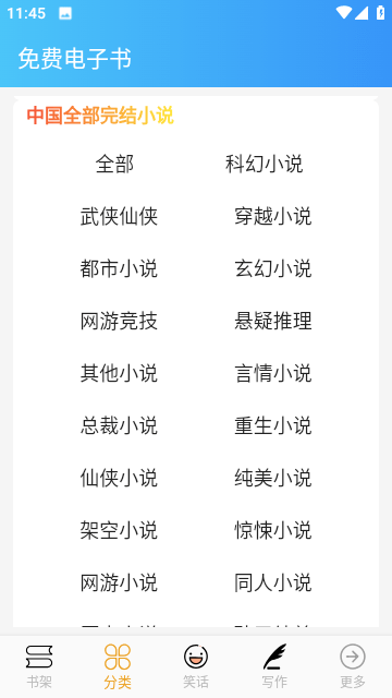 无界小说去广告版