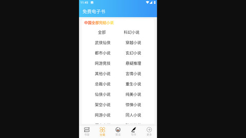 无界小说去广告版